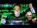 Позитивные Новости по COVID-19 / Почему в Аптеках нет Масок? / Кто нарушает карантин? 29.03.2020