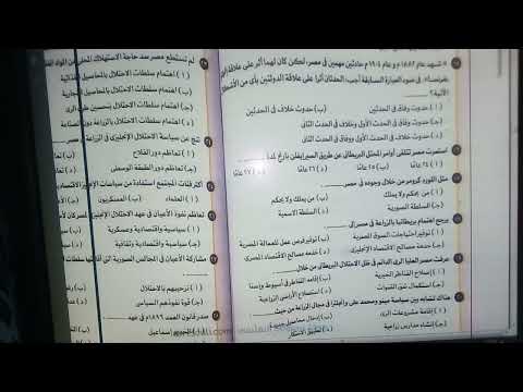 حل اسئلة كتاب الاضواء الدرس الثالث احوال مصر تحت الاحتلال البريطانى ثانوية عامة 