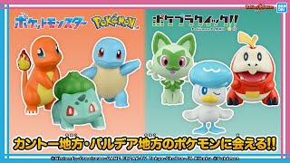 公式サイト購入 フラグメント ヒトカゲ フシギダネ ゼニガメ ポケモン Amazon.co.jp: BANDAI SPIRITS(バンダイスピリッツ) ポケモン