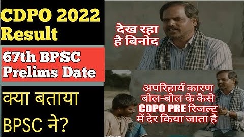 CDPO Prelims 2022 Result / 67th BPSC Prelims Exam Date #bpscprelims #cdporesult #bpsc #cdpo