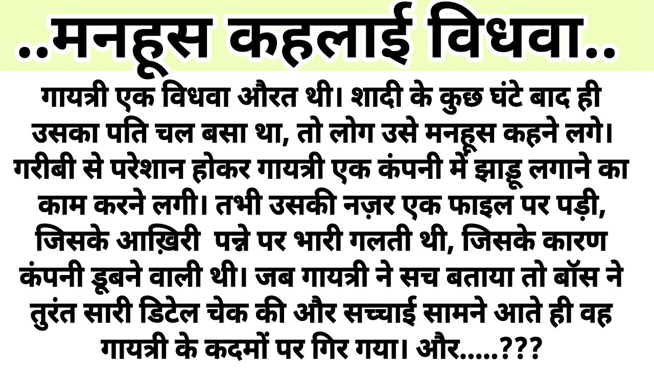 Jhadu lagane Wali Aurat Ne Bacha Li Crodon ki Doobti Company Par…..Suvichar Emotional Kahani - story