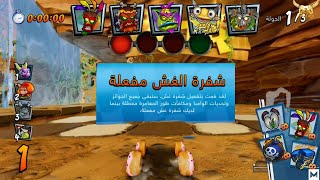 Crash Team Racing Nitro Fueled All Cheat Codes screenshot 5