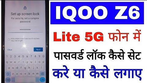 Iqoo z6 lite 5g me password lock kaise lagaye।how to set password lock in Iqoo z6 lite 5g