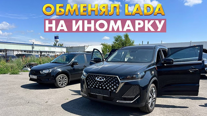 ВЗЯЛ НОВЫЙ CHERY TIGGO И СДАЛ СВОЮ ГРАНТУ 22г. ОБЗОР ЛАДА ВЕСТА С НОВОЙ ОТГРУЗКИ
