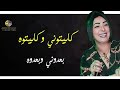 cheba warda charlomanti 2019 9iloni w9ilohشابة وردي شرمولة قيلوني وقيلوه