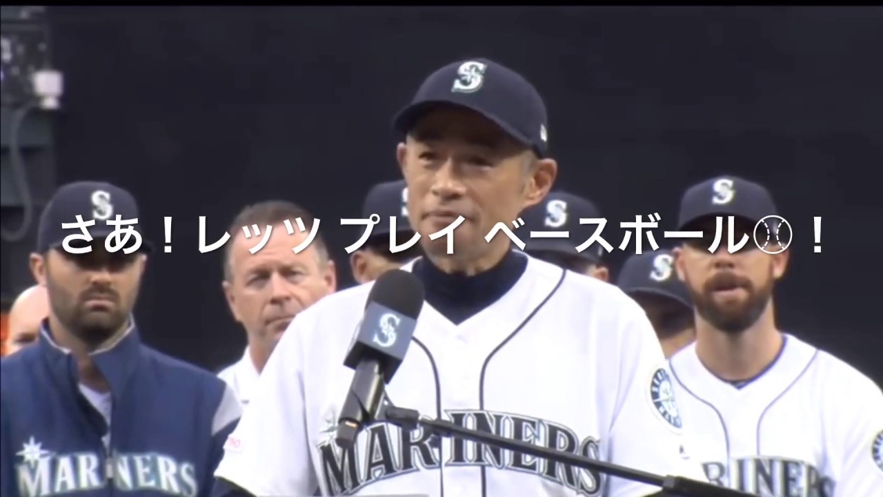 イチロー伝説のスピーチ 日本語字幕付き イチロー 英語スピーチ Mlb Baseball Speech English Youtube