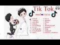 รวมเพลงในTik tok💜เพลงฮิตtiktok 2020💜เพลงแอปติ้กต้อก 2020 👉 โดย DJ AP REMIX