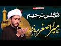 [LIVE] Majlis-e-Tarheem Agha Meer Asghar Mehdvi |Qoumi Markaz Shah Jamal Lahore