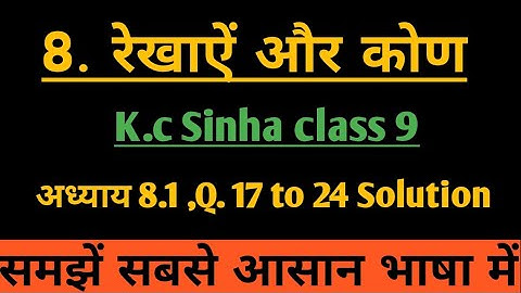 Lines and angles class 9 K.c Sinha chapter 8.1 ,Q. No. 17 to 24 Solution video
