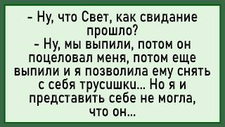 картинка: Как Светку на свидании того... Сборник свежих анекдотов! Юмор!