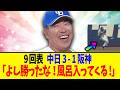 【風呂】びっくりするほどドラゴンズ【山口一郎】