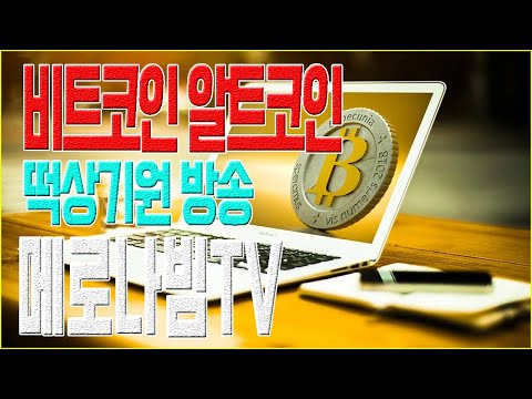 10/9 54.87k..샌드박스 엑시인피니티 비트코인 이캐시 헤대라해시그래프