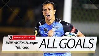 Ｊ１第16節の全ゴールまとめ！ALL GOALS:明治安田生命Ｊ１第16節