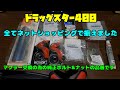 【必見】マフラー交換に必要な純正ボルト&ナットの品番！その他・・（ドラッグスター400）