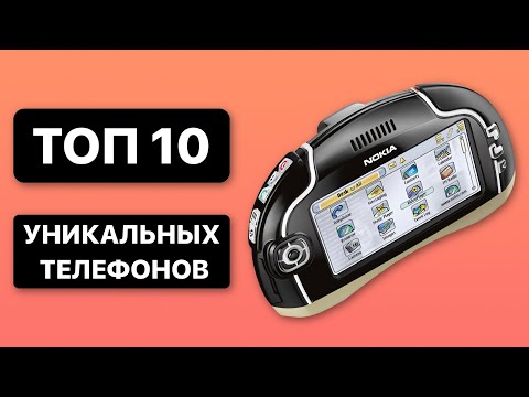 ТОП 10 РЕДКИХ и УНИКАЛЬНЫХ телефонов