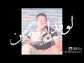 احنا الأصول 