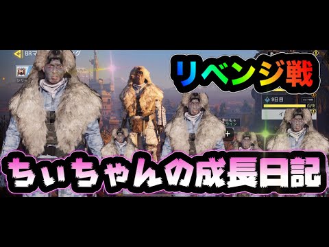 【CODモバイル】リベンジ戦〜ポンコツ女子がバトロワソロでキルムーブしてみた結果、、、やっぱりポンコツでした