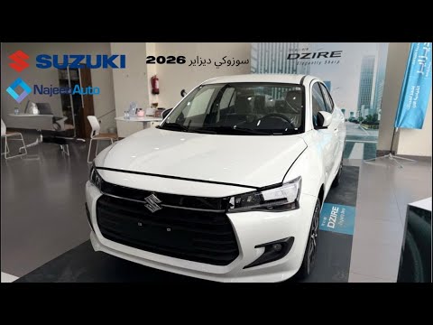 سوزوكي ديزاير 2026  