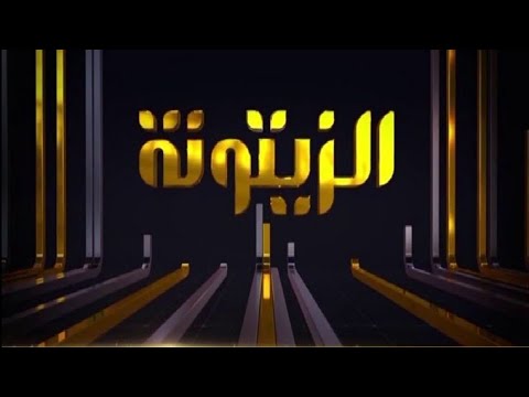 قناة الزيتونة   نايلسات