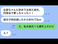 同窓会に行った妹からの報告「あなたの年下の彼氏を奪ってきたよw」→その勘違いに自信満々な妹にお腹がよじれそうwww