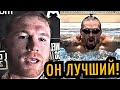 ОН ЛУЧШИЙ! Канело Восхитился Головкиным! УСИК Набрал Невероятную Форму