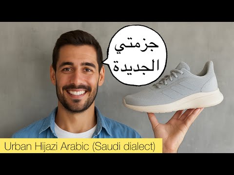 Story My New Shoes Saudi Dialect Urban Hijazi Arabic