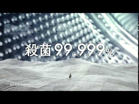 潔霸防蟎成分Plus洗衣液 6秒廣告