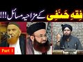 Fiqahehanafi ke funny masail  part 1 by engineer muhammad ali mirza