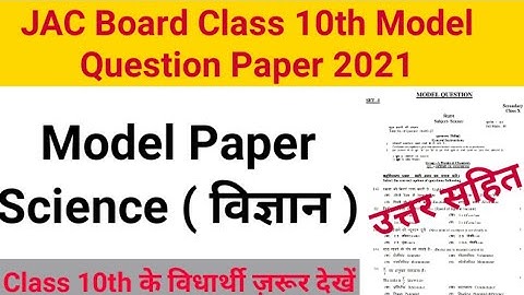 Jharkhand Board class 10th Science Model Question Paper 2021 ||JAC Board class 10th Model Paper 2021