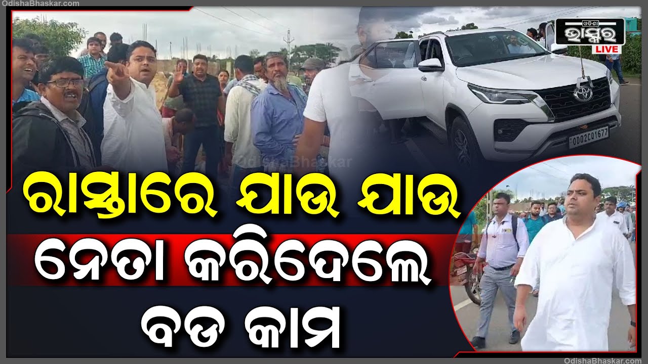 ମାନବିକତା ଦେଖାଇଲେ ପୂର୍ବତନ ବିଧାୟକ ଅଂଶୁମାନ। ଦୁର୍ଘଟଣାରେ ଗୁରୁତର ହୋଇ ପଡିଥିବା ଯୁବକକୁ ଗାଡ଼ିରେ ନେଲେ ହସ୍ପିଟାଲ