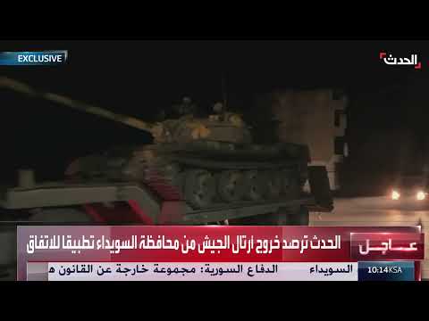 انسحاب القوات السورية من السويداء وسط رفض واتفاق وقف إطلاق النار