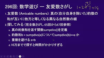 だれでもPython 296回:  数学遊び ー 友愛数さがし