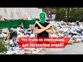 Что стало со стеллажами для бесплатных вещей?