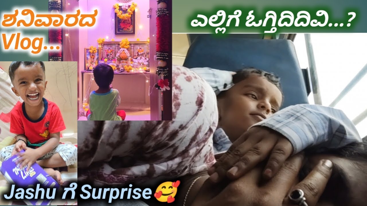 Jashu ಗೆ Surprise🥰 Saturday vlog | ನಾನು ನನ್ನ ಮಗ ಎಲ್ಲಿಗೆ ಓಗ್ತಿದಿದಿವಿ..? Daily vlog.