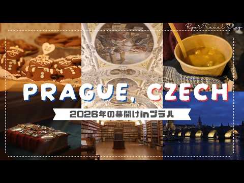 【チェコvlog③】ヨーロッパ行くならチェコに!インスタ映えの宝庫?プラハ🇨🇿【Prague, Czech】