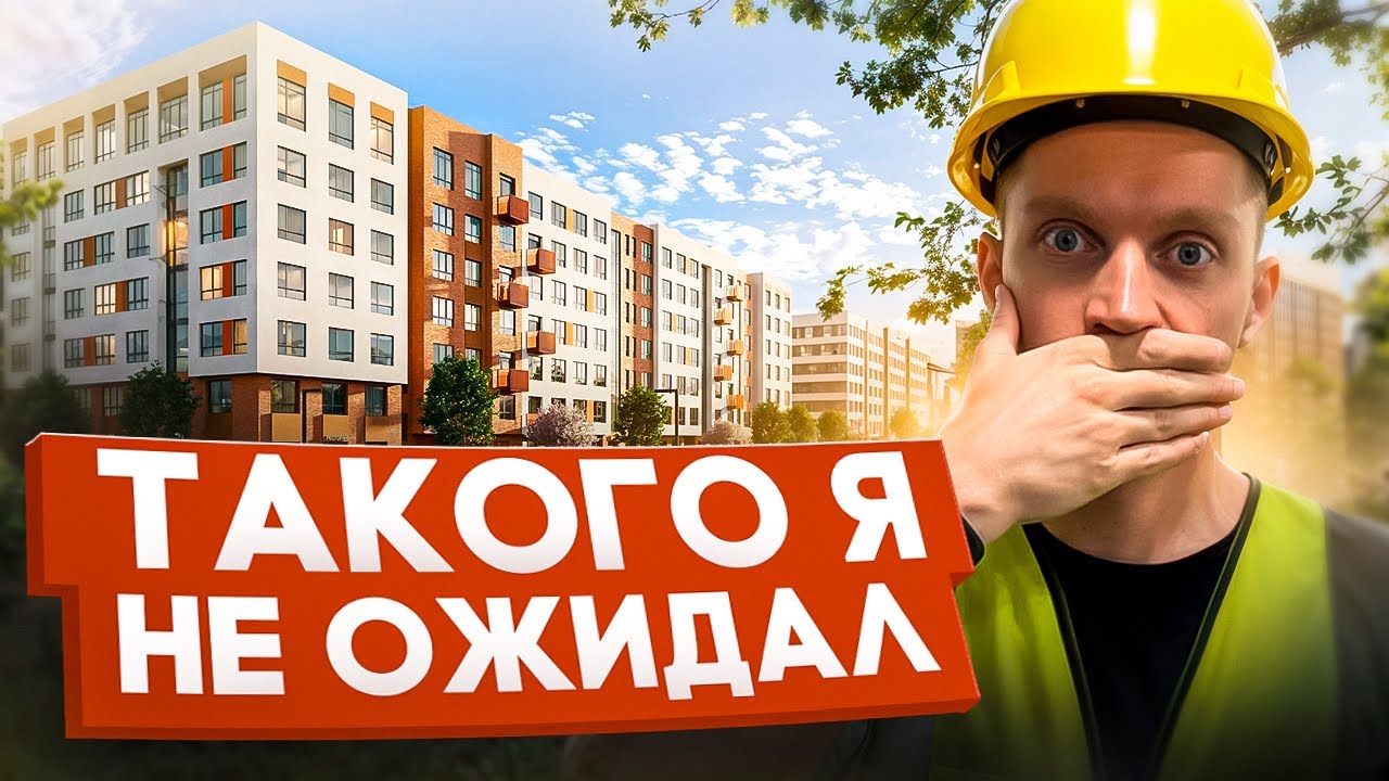 Что СДАЮТ застройщики в 2026 году?Приёмка в Калининграде.