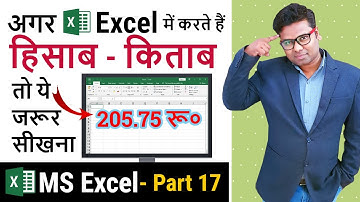 Decimal in Excel | How to Put Decimal In Excel | Excel Tutorial Part 17