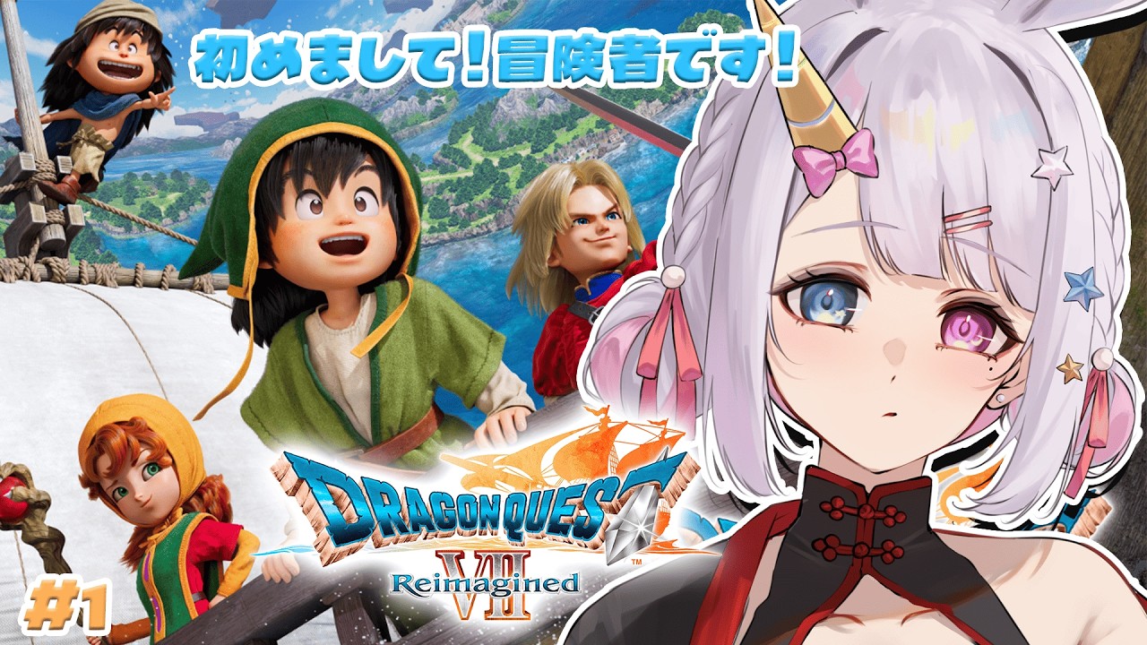 【 #ドラクエ7 】完全初見✨今日から始めるDQ7生活！！【 #vtuber / #星伽きりん 】