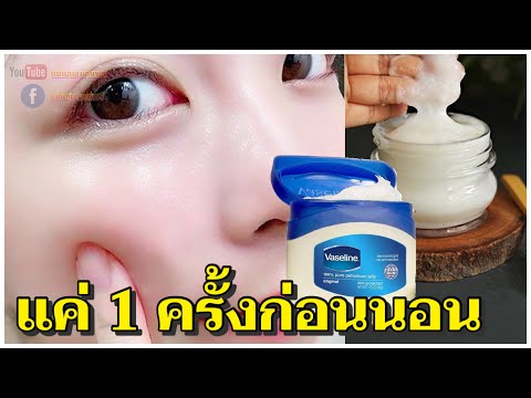 เจอแล้ว…แค่ทา 1 ครั้งก่อนนอน🚩 สูตรลดอายุผิว หน้าเด็ก ผิวขาวใส ลดริ้วรอยเหี่ยวๆย่นๆ หน้าตึง