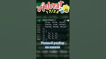 💣 Medium задача JavaScript Christmas 🎄 #shorts