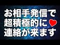 【連絡が来る音楽即効強力】お相手から積極的にグイグイと連絡してきて会話が弾みます。この曲の超強力な引き寄せ波動で、お相手が貴方に連絡したくなります。この本物の音楽を体感してしてください。