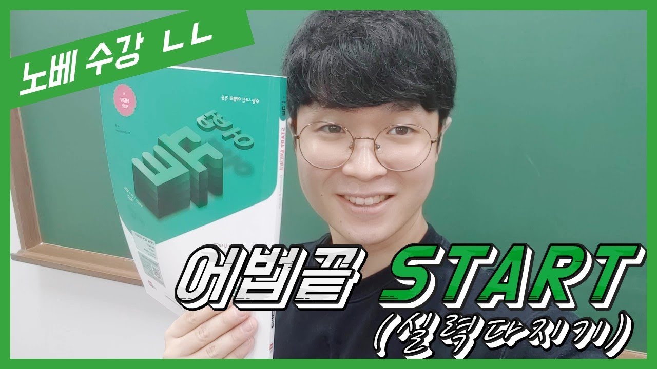 어법끝 START (실력다지기) - PART 1   unit 1 -  주어와 동사의 수일치