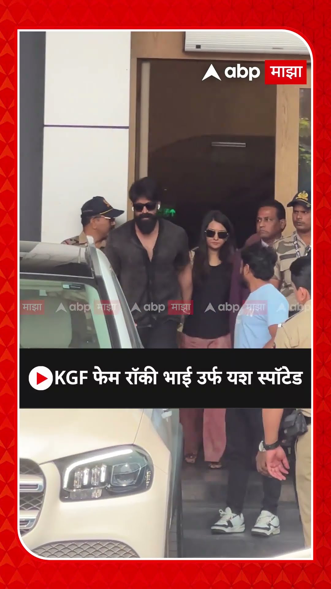 Rocky Bhai Aka Yash Spotted : KGF फेम रॉकी भाई उर्फ यश स्पॉटेड
