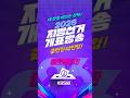 "섭외 1순위" VS "족집게 평론가"…K토크 패널들의 선택은? [2026지방선거] #shorts / KBS