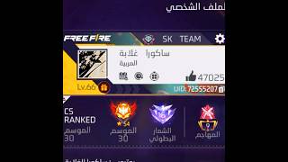 مشكلة غريبة في حسابات فري فاير ! 😏 screenshot 4