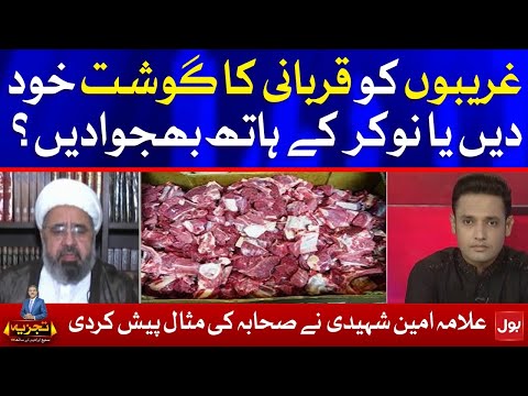 Ghareebon Mein Qurbani Ka Ghost Kaisay Bantein?