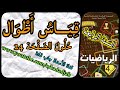 قياس أطوال حلول الصفحة 24 من كتاب الرياضيات للسنة الرابعة ابتدائي الجيل 2