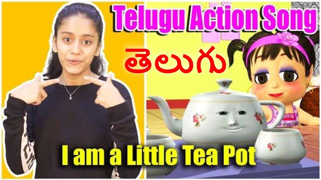 నేను ఒక చిన్న టీ పాట్ I am a little tea pot Telugu l Telugu Rhymes for