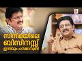 സിനിമയിലെ ബിസിനസ്സ് ഇനിയും പഠിക്കാനുണ്ട് ☺️| Rajasenan Exclusive Interview
