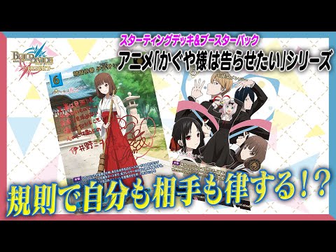 対戦動画】規則で自分も相手も律する！？アニメ「かぐや様は告らせたい